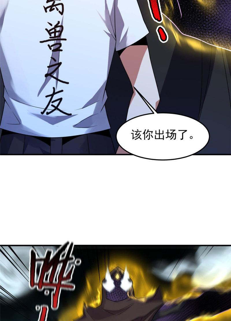 神宠进化漫画,116 群山之主47图