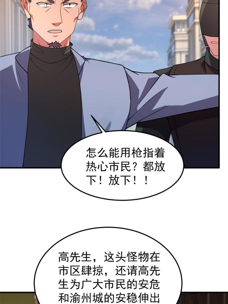 神宠进化漫画,118 雷公和关公44图