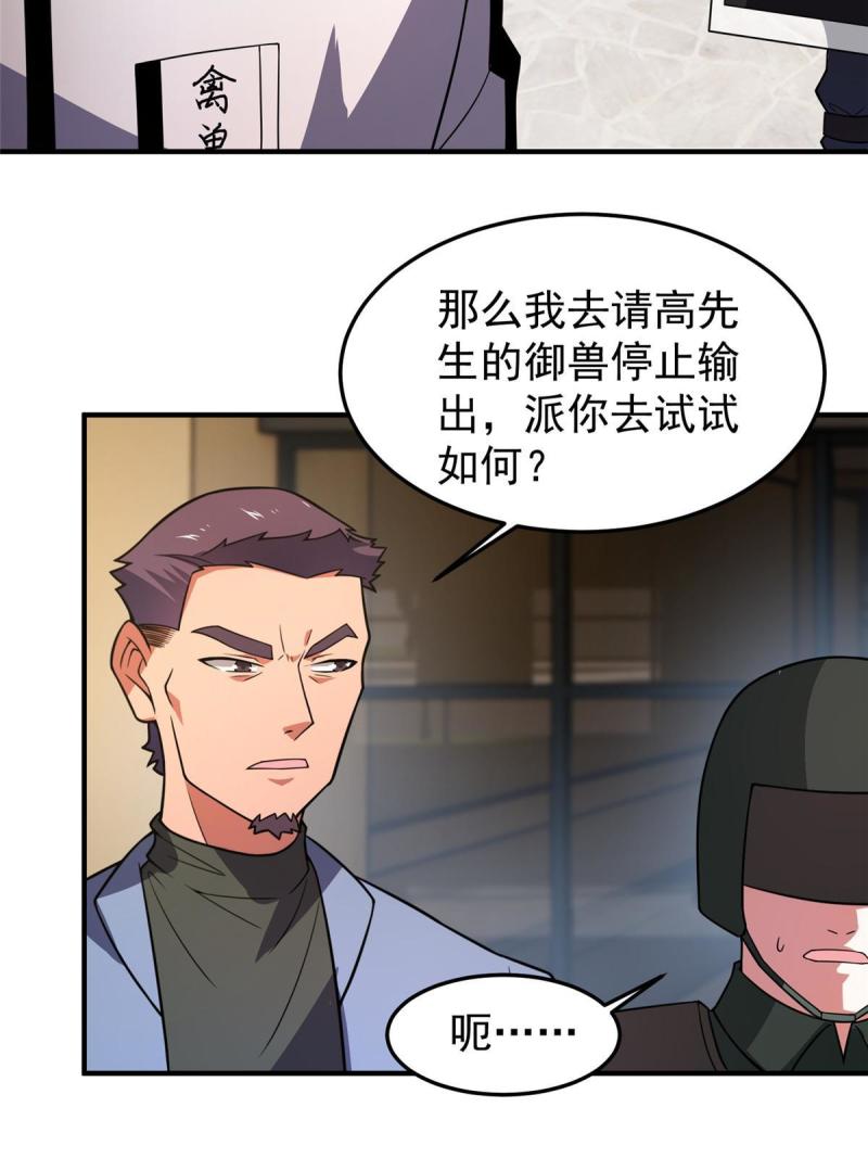 神宠进化漫画,118 雷公和关公65图