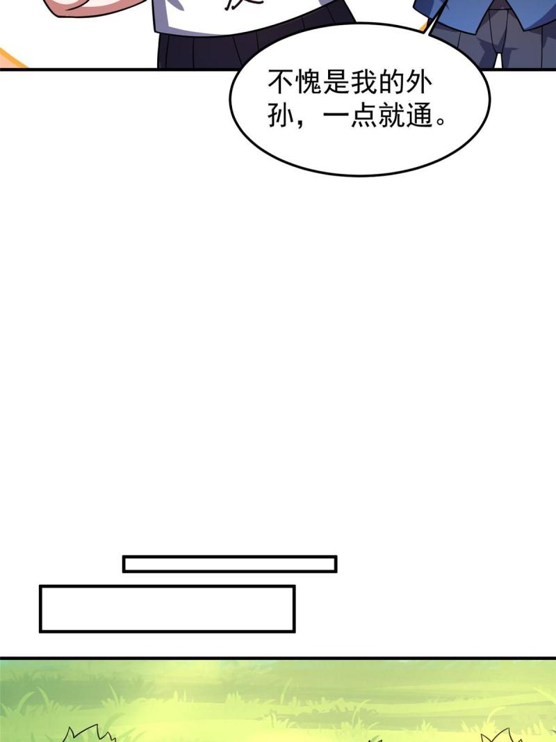 神宠进化漫画,121 铁锅大法重出江湖28图