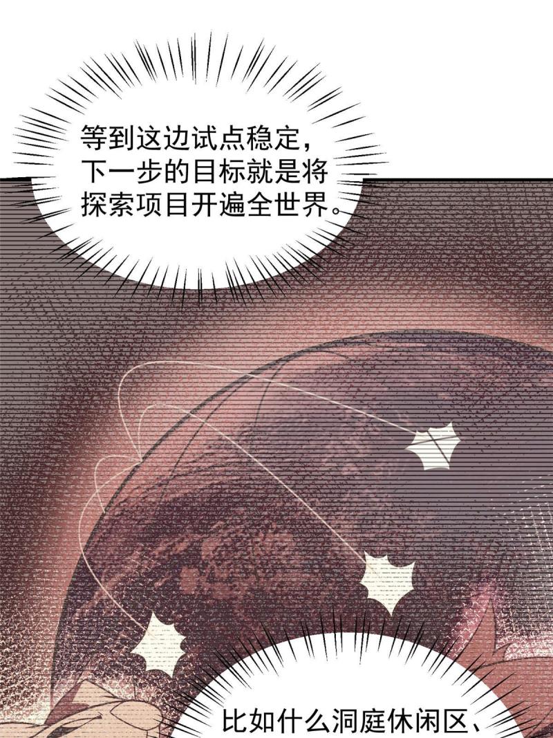 神宠进化漫画,121 铁锅大法重出江湖25图