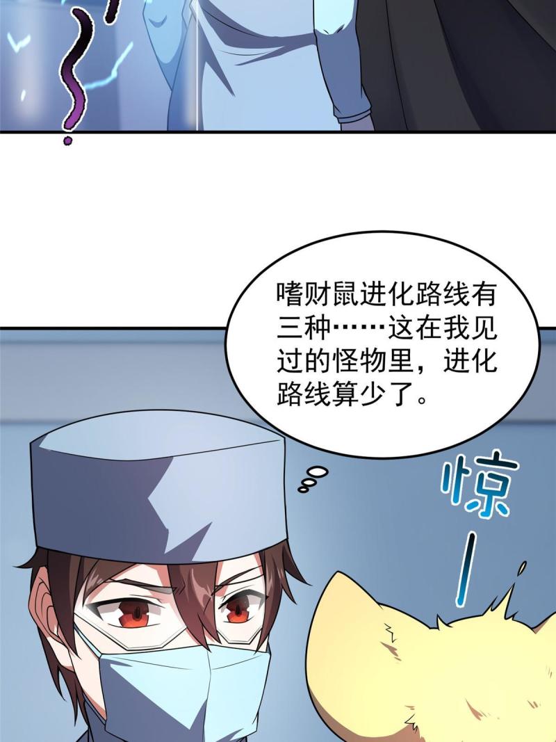 神宠进化漫画,121 铁锅大法重出江湖34图