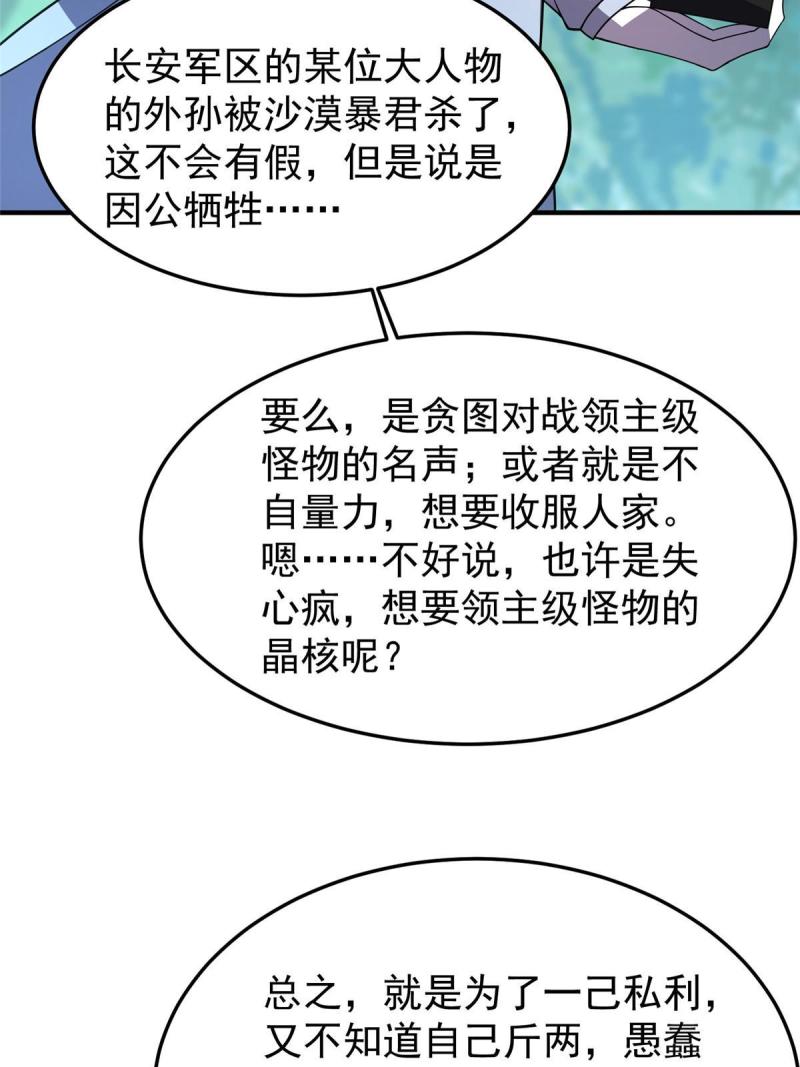 神宠进化漫画,122 重返长安8图