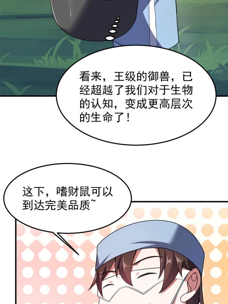 神宠进化漫画,122 重返长安17图