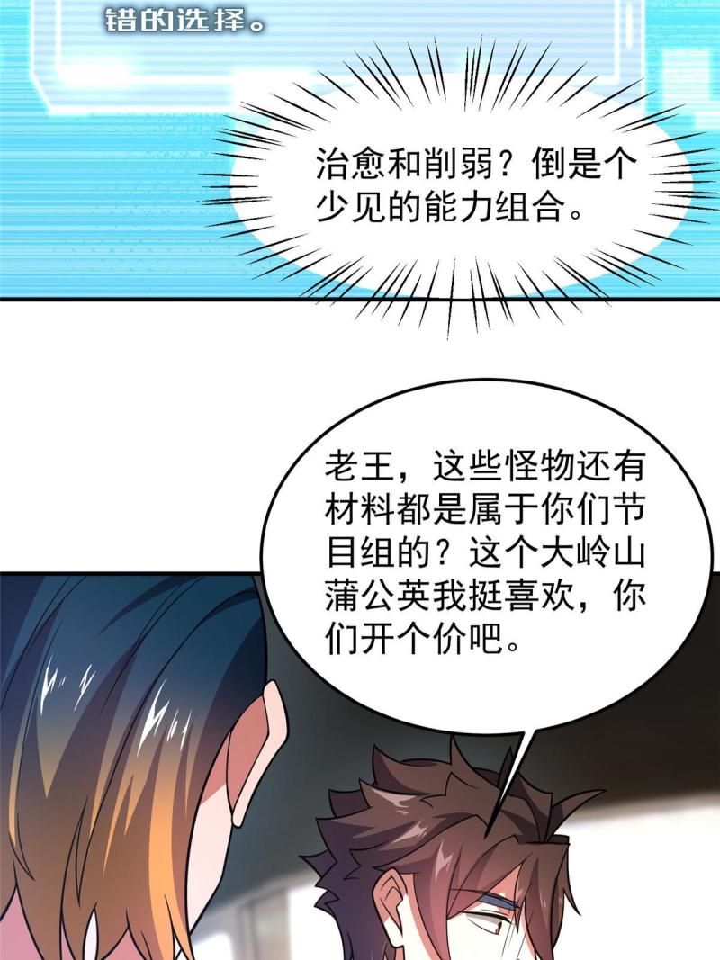 神宠进化漫画,128 阴阳金簪草57图