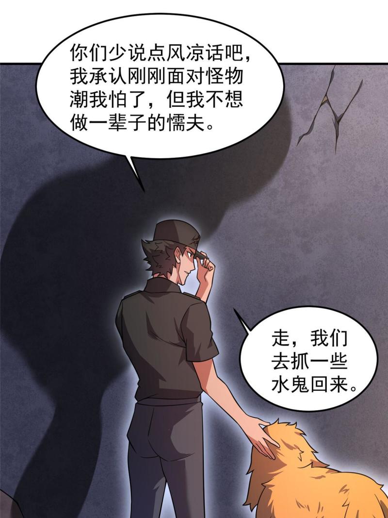 神宠进化漫画,130 消极的态度63图