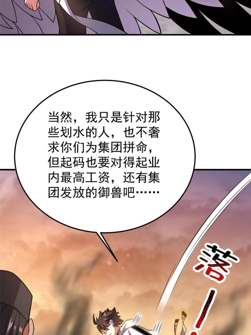 神宠进化漫画,130 消极的态度4图