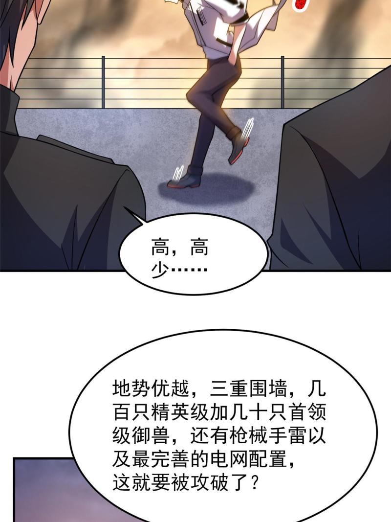 神宠进化漫画,130 消极的态度5图