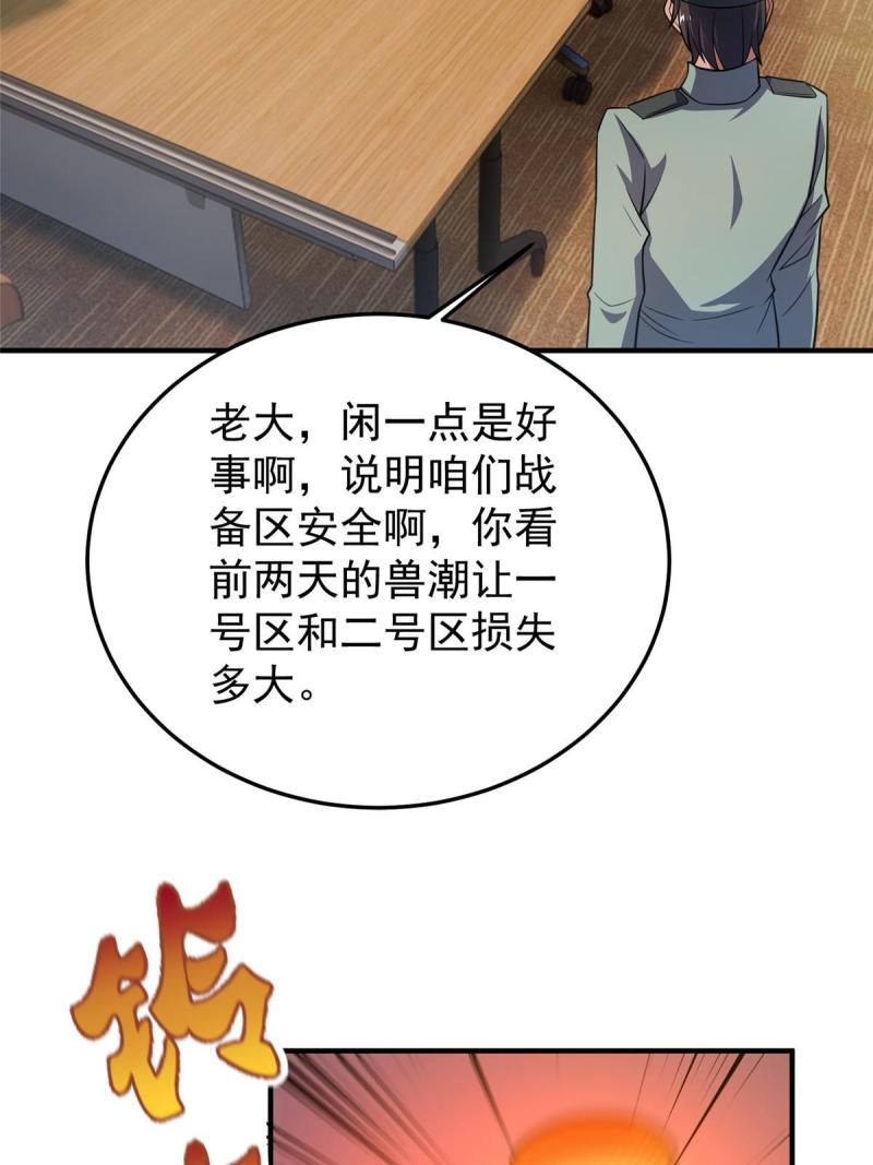 神宠进化漫画,132 巨浪16图