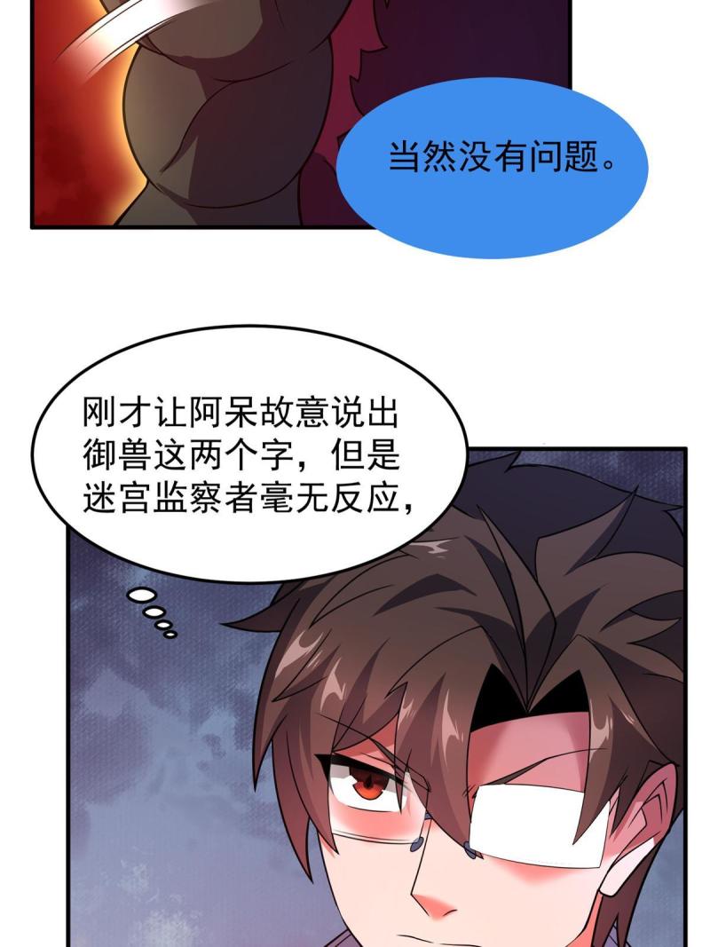 神宠进化漫画,140 阿斑的新玩具58图