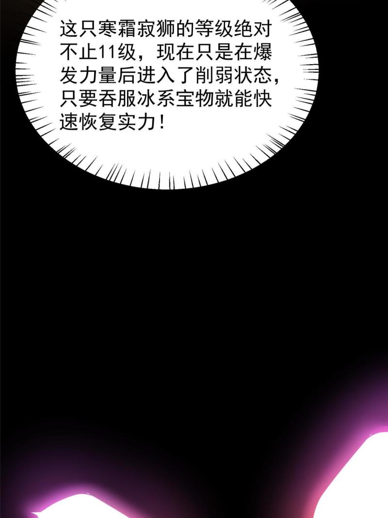 神宠进化漫画,141 寒霜寂狮35图