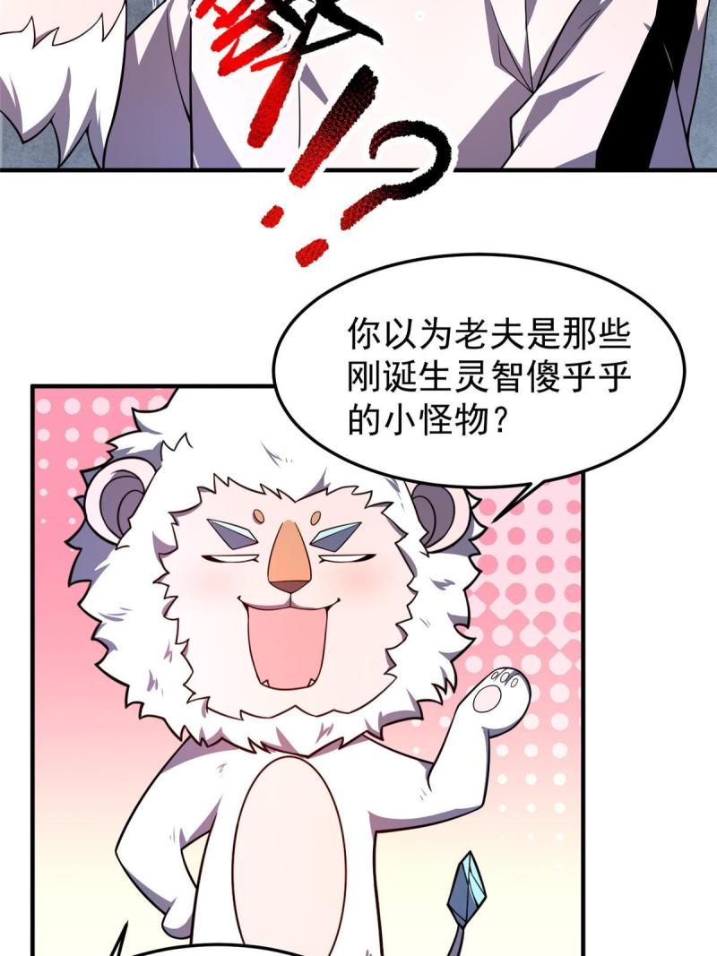 神宠进化漫画,141 寒霜寂狮31图