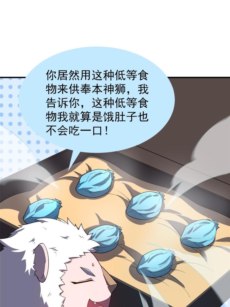 神宠进化漫画,142 兴奋的狮子49图