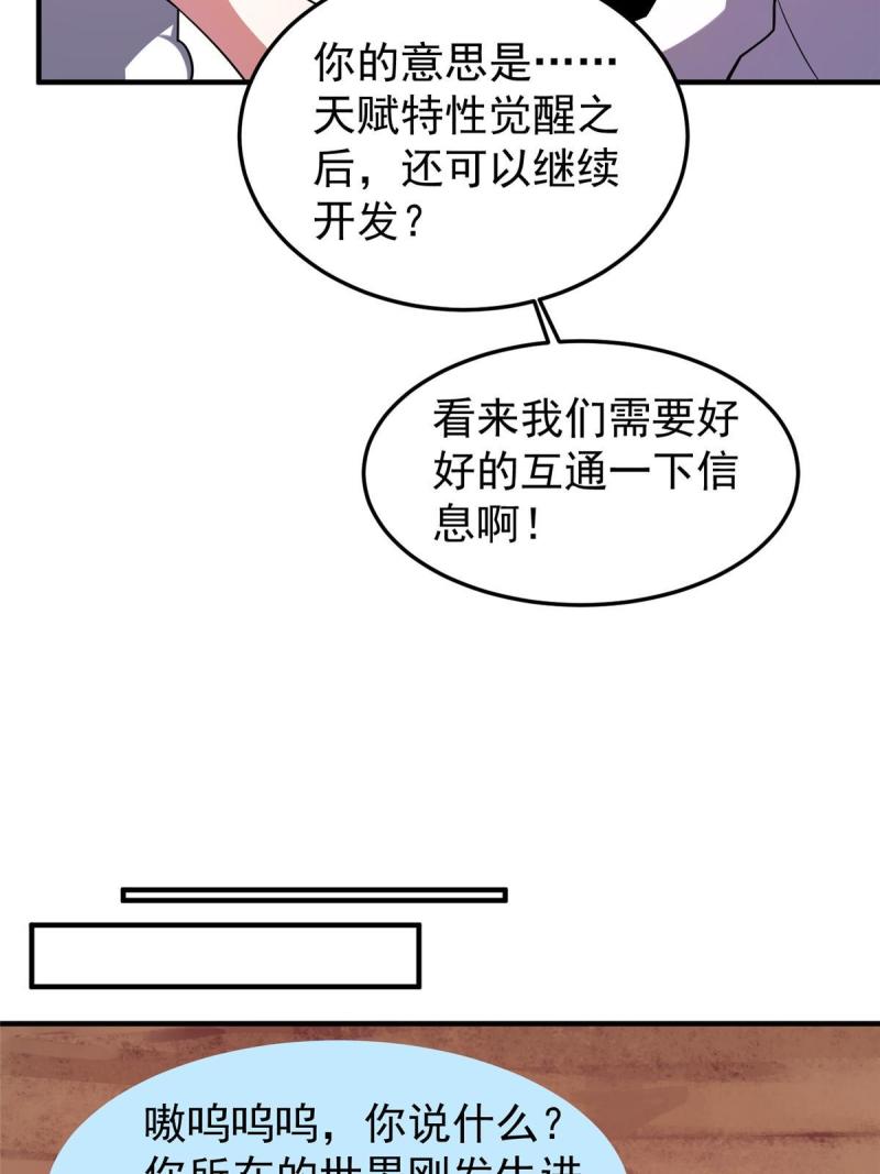 神宠进化漫画,142 兴奋的狮子28图