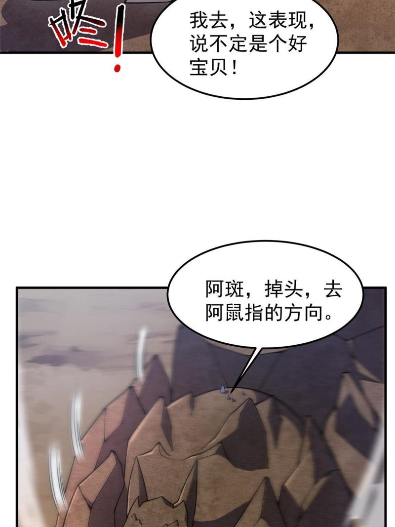 神宠进化漫画,148 沙海柱魔兽57图