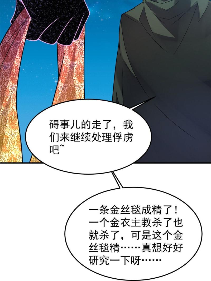 神宠进化漫画,148 沙海柱魔兽41图