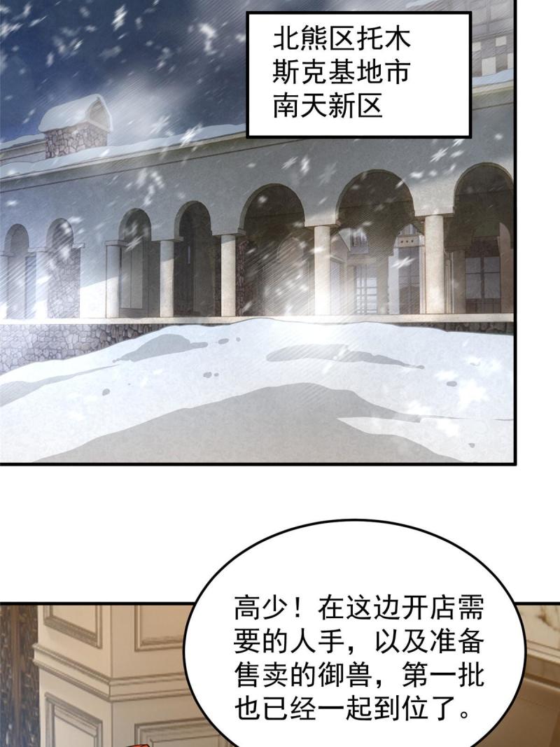 神宠进化漫画,153 六角恐怖狼14图