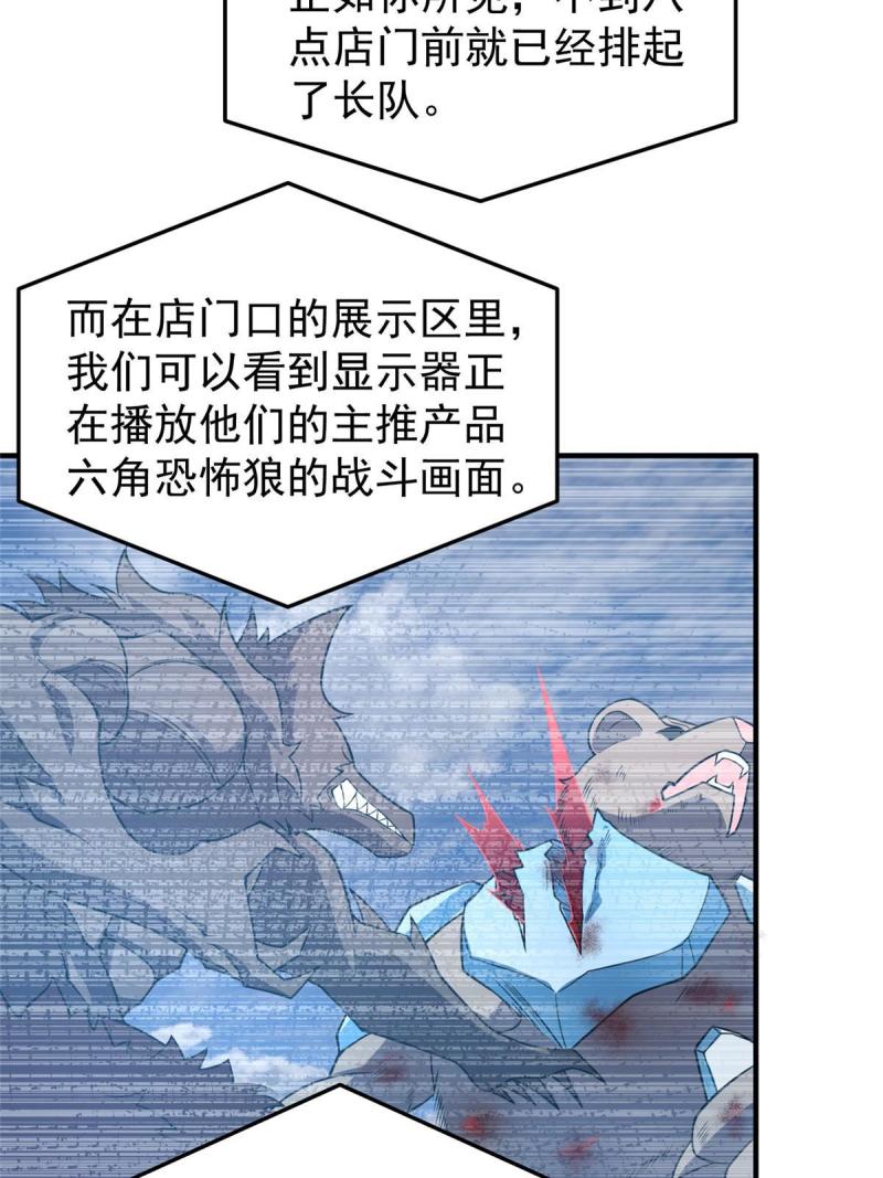 神宠进化漫画,154 千溪之地的主人22图