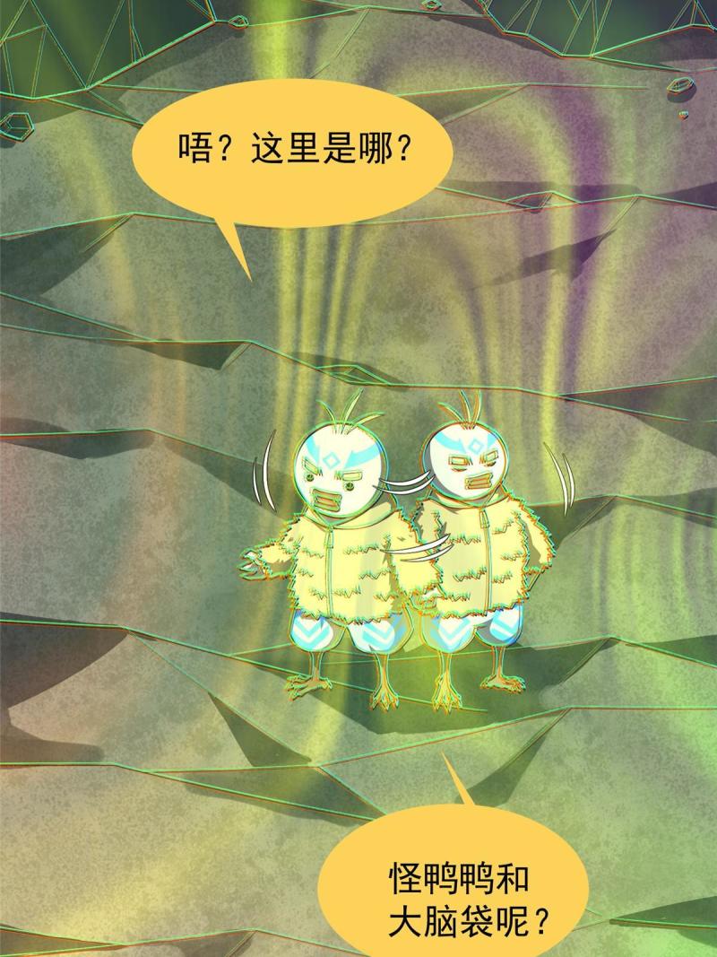 神宠进化漫画,155 生长之脑26图