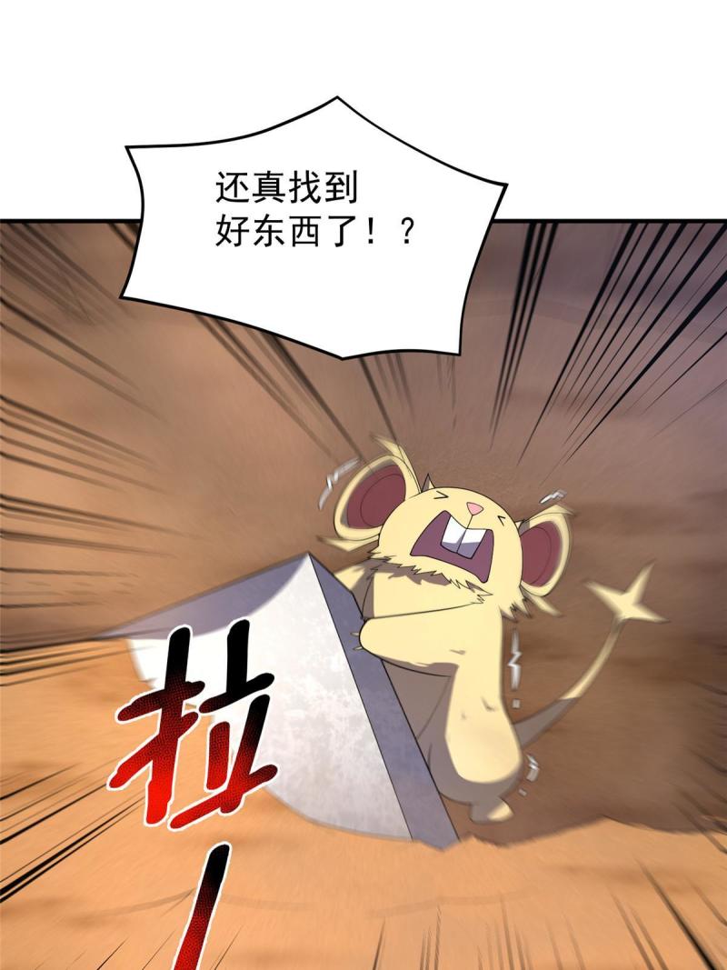 神宠进化动漫免费观看全集完整版漫画,156 新的材料22图