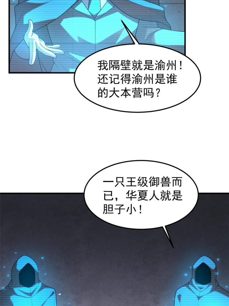 神宠进化漫画,159 混乱前夕19图