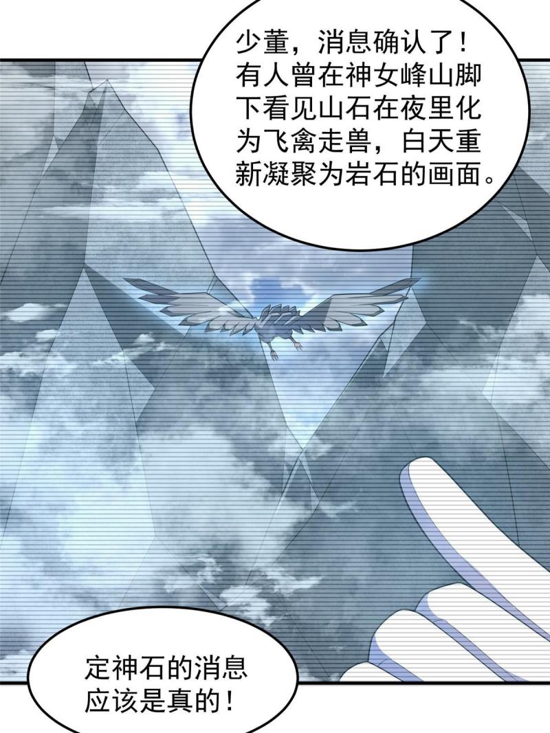 神宠进化漫画,159 混乱前夕64图