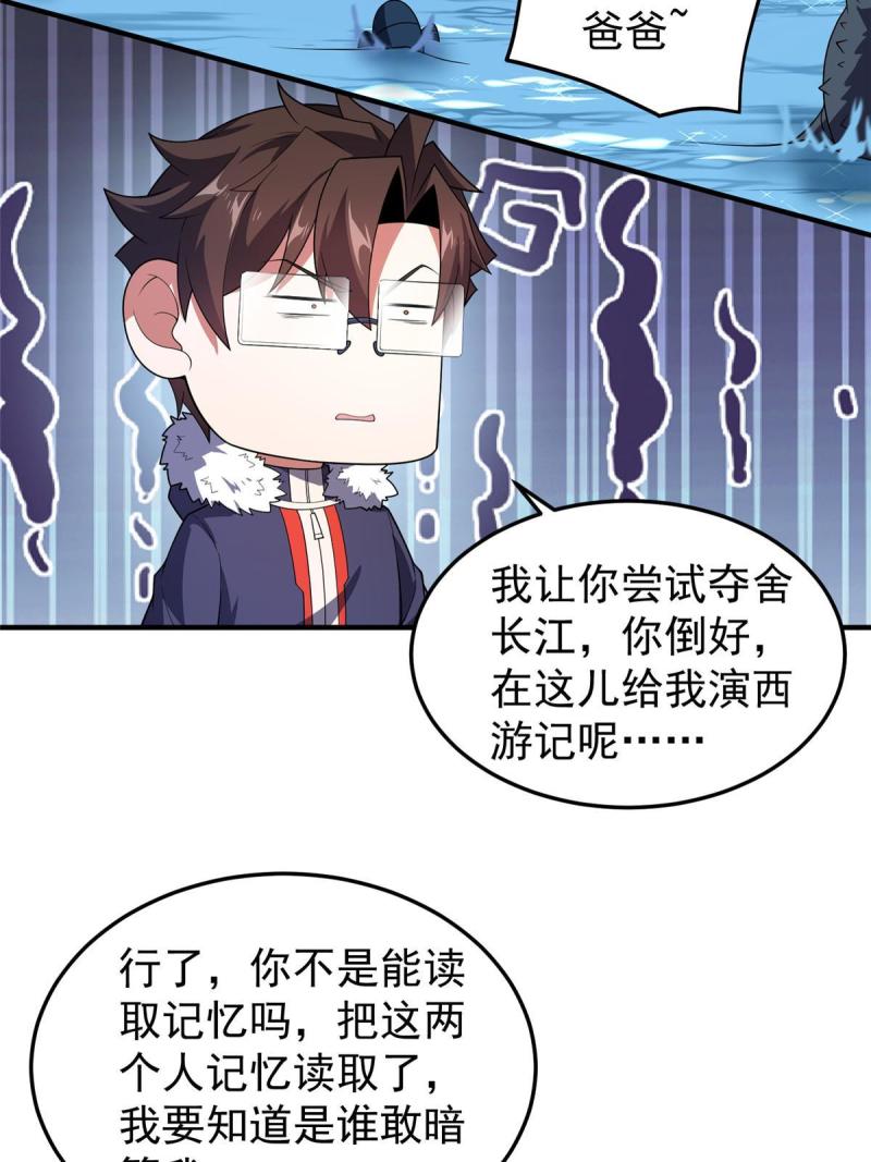 神宠进化漫画,163 读取记忆65图