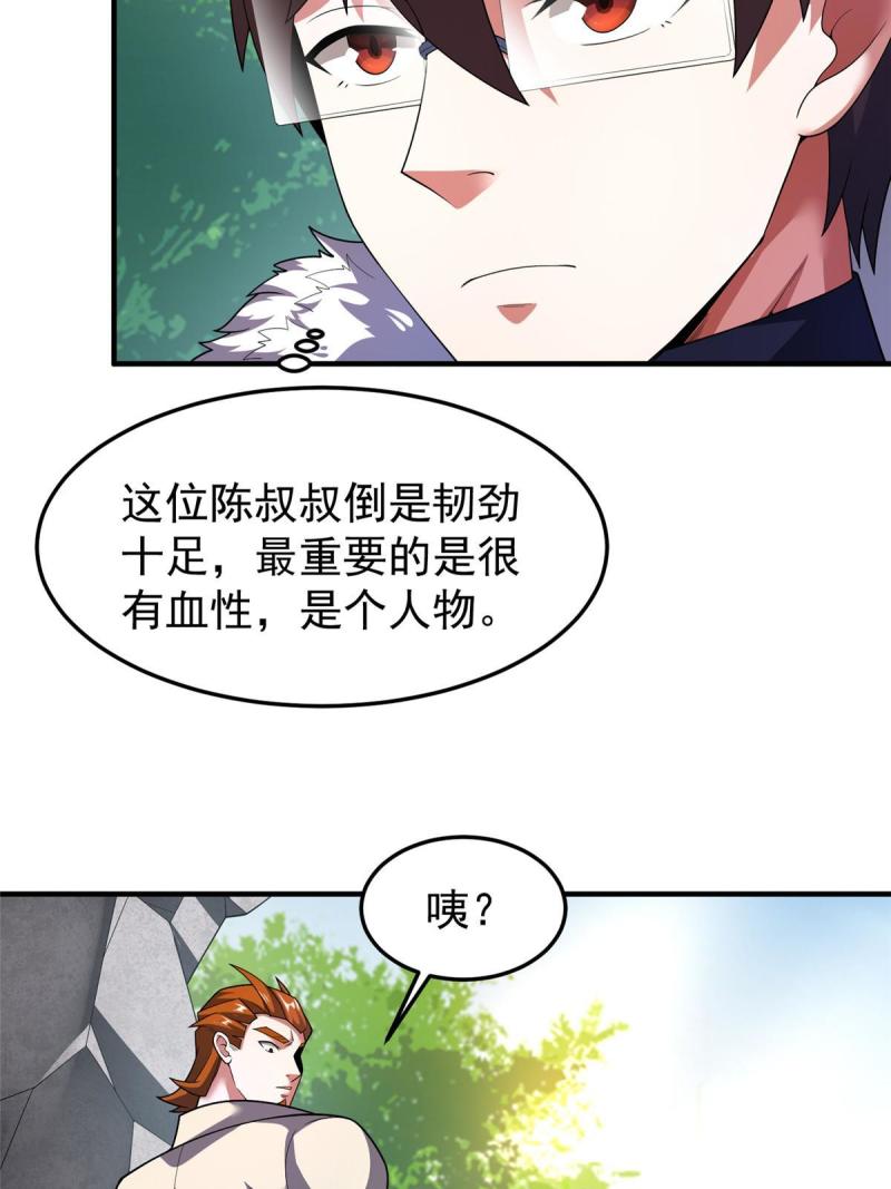 神宠进化漫画,163 读取记忆47图