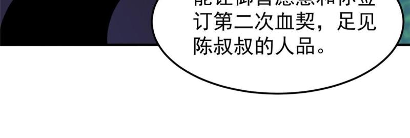 神宠进化漫画,163 读取记忆56图