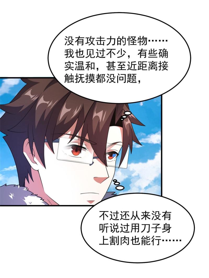 神宠进化漫画,164 阿呆归来30图