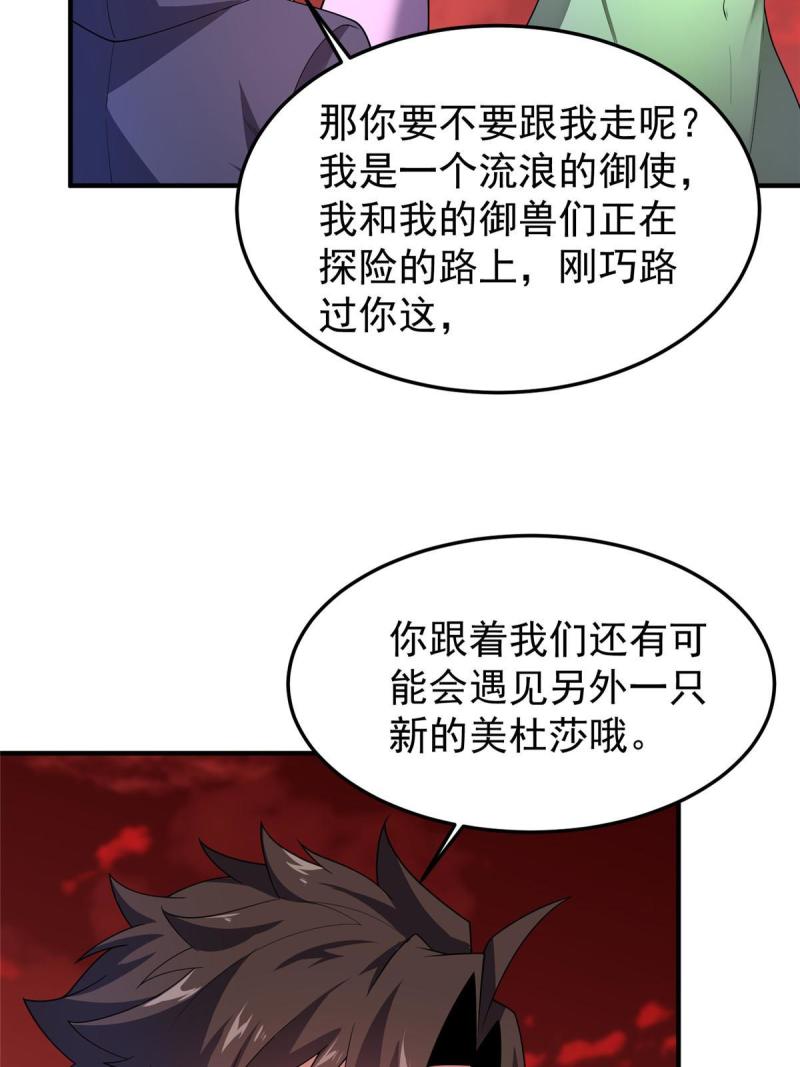 神宠进化漫画,176 美杜莎41图