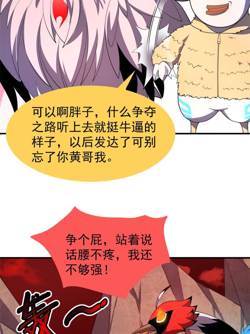 神宠进化漫画,178 龙陨之谷23图