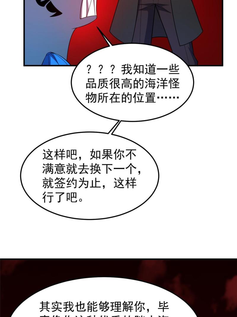 神宠进化漫画,187 胖头鱼27图