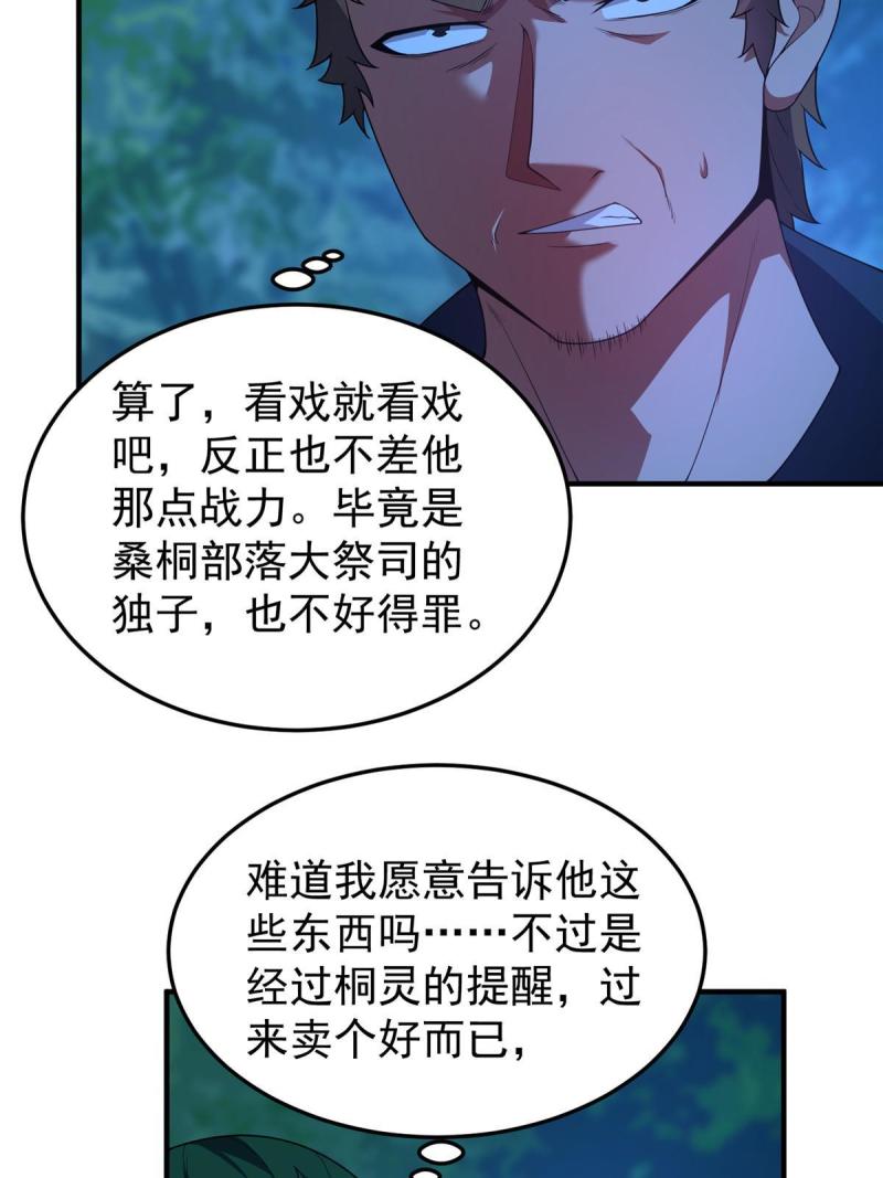 神宠进化漫画,193 幽虎部落的招揽60图