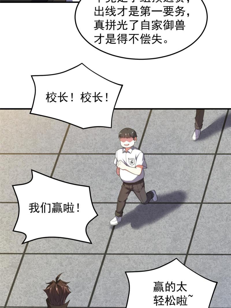 神宠进化漫画,193 幽虎部落的招揽21图