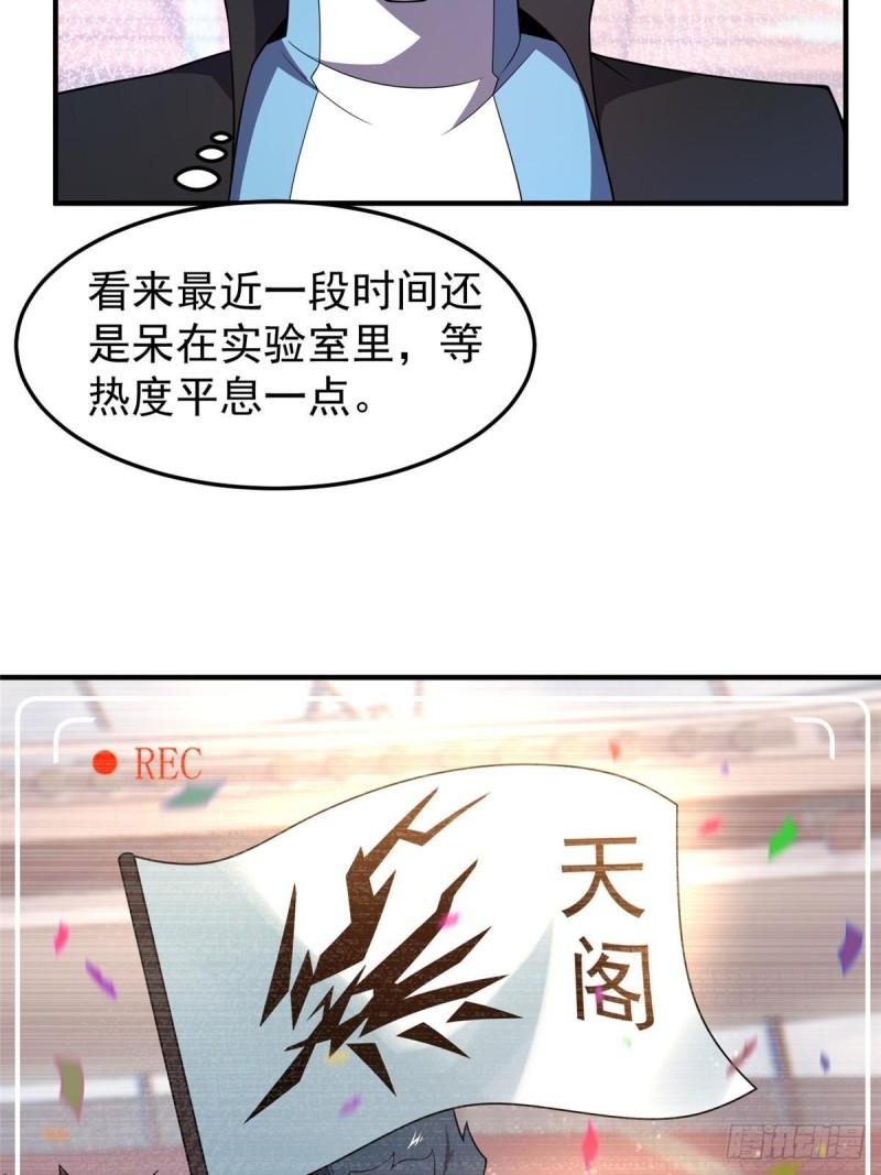 神宠进化漫画,198 连锁反应67图