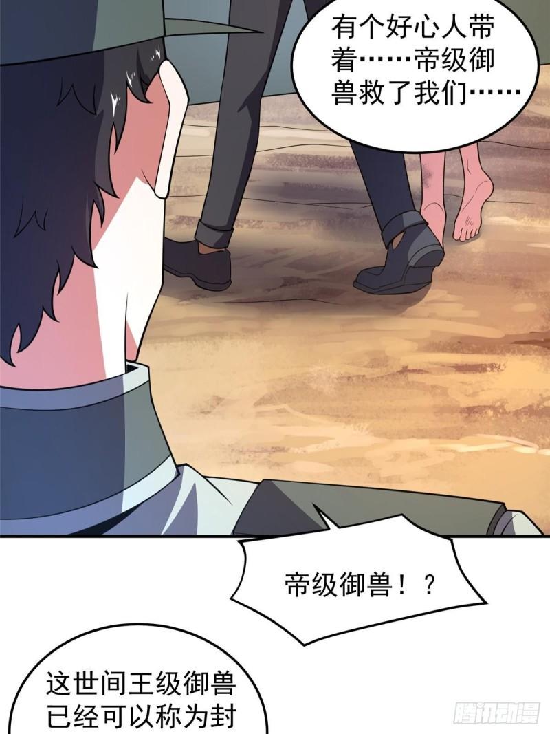 神宠进化漫画,198 连锁反应18图