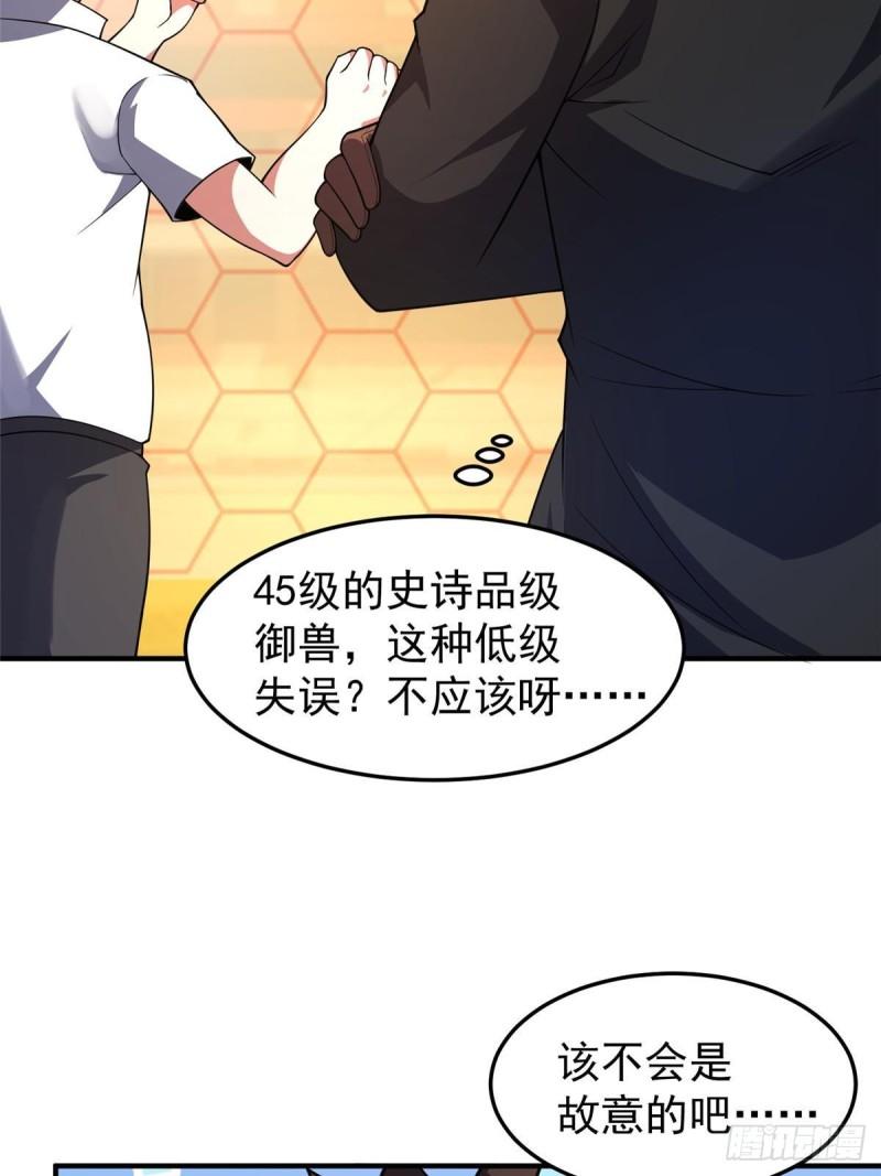 神宠进化漫画,198 连锁反应49图