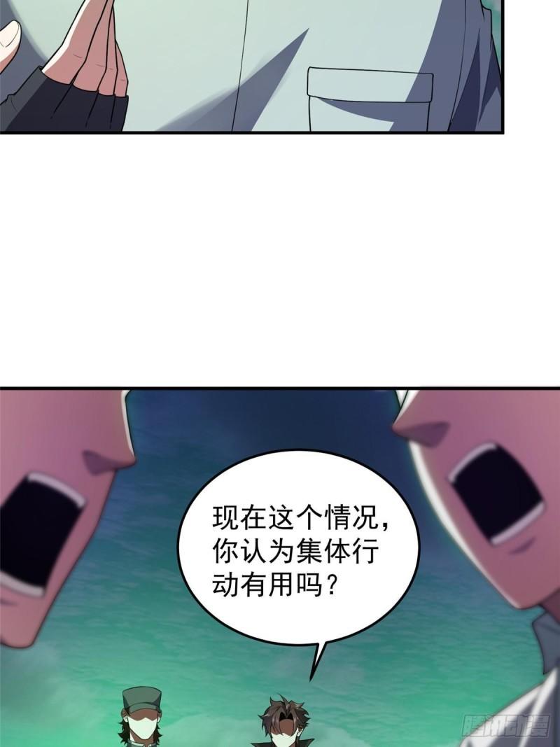 神宠进化漫画,201 分头行动11图