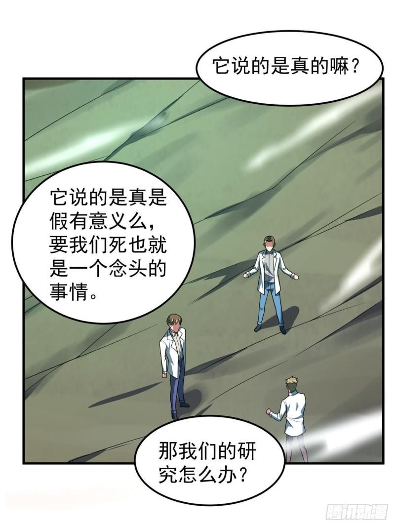 神宠进化漫画,202 圣级！牛头马面52图