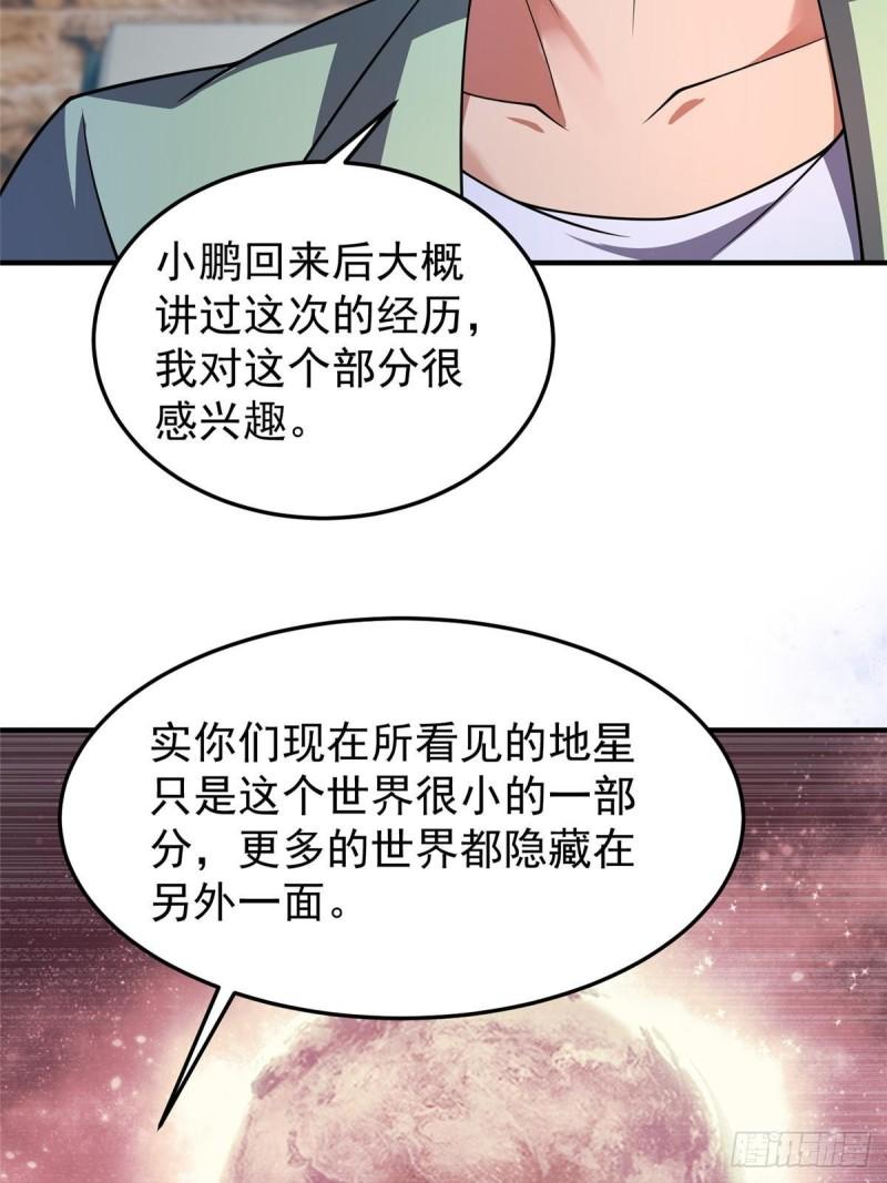 神宠进化漫画,203 胖大海的宝贝12图