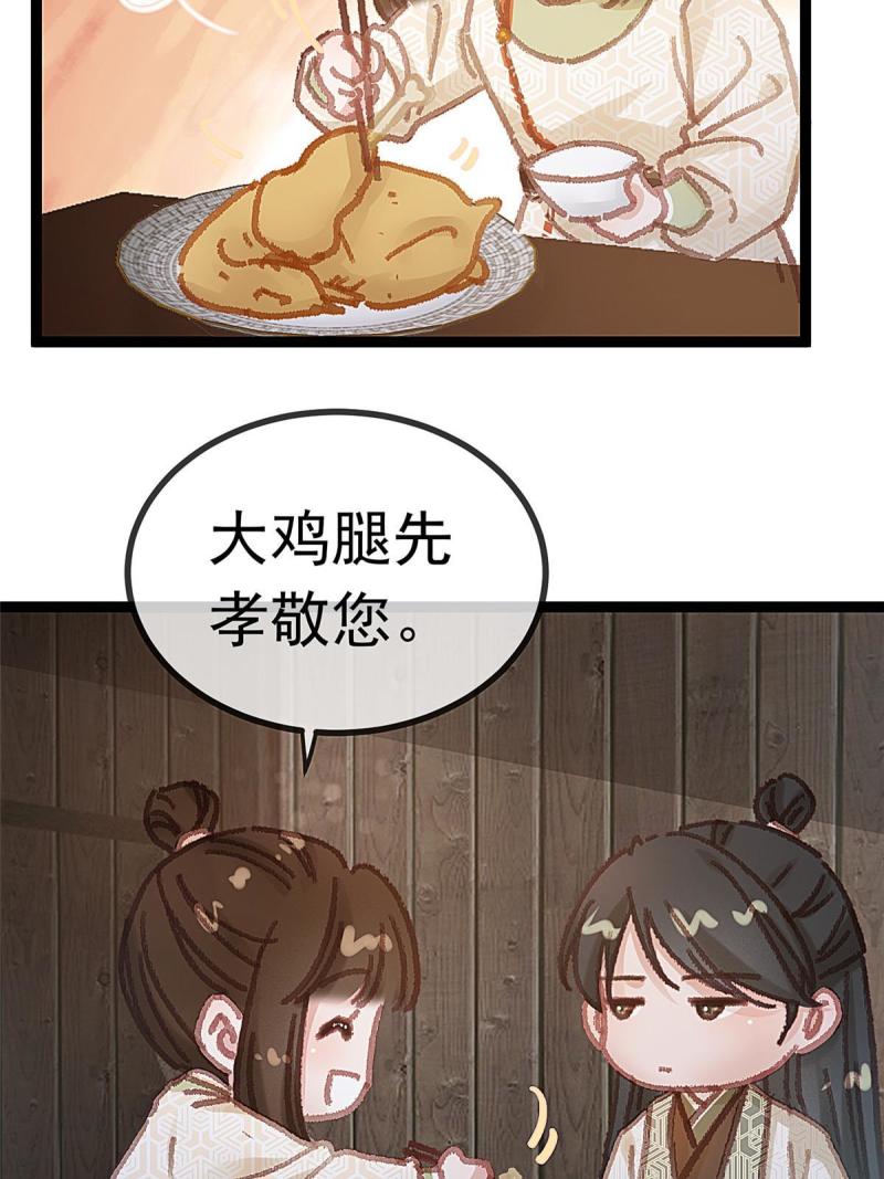 贵妃每天只想当咸鱼漫画,05914图