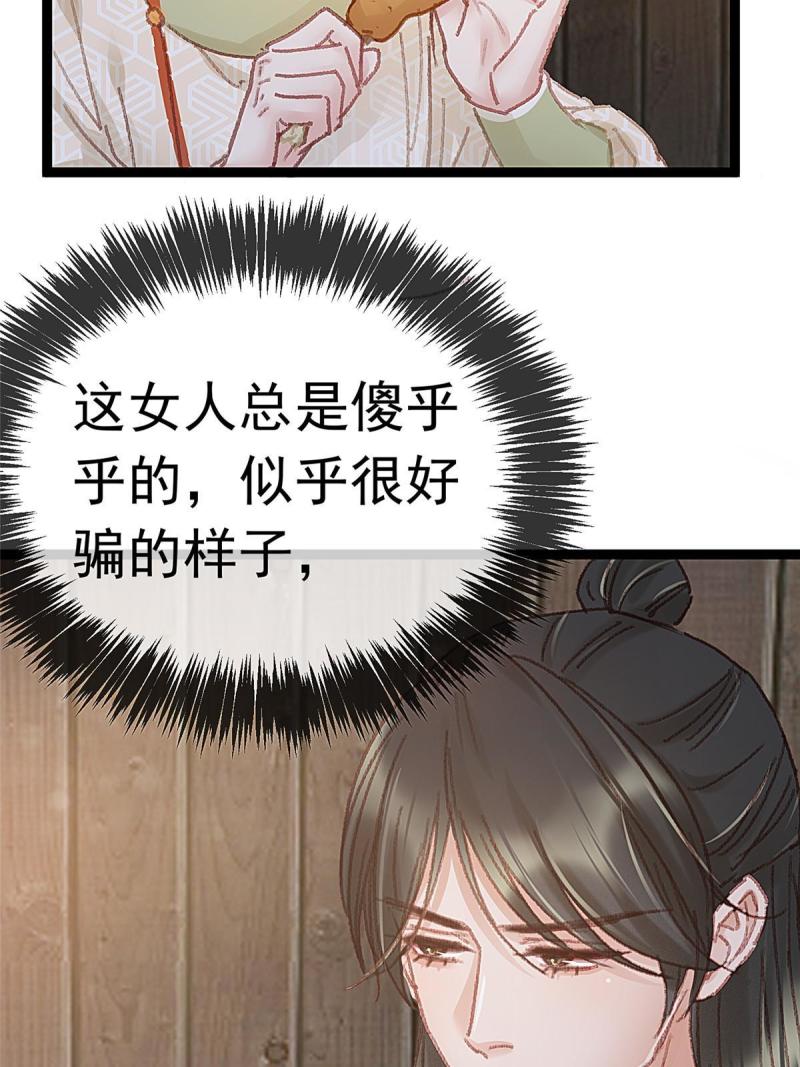 贵妃每天只想当咸鱼漫画,05924图