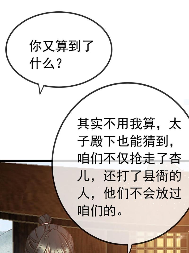 贵妃每天只想当咸鱼漫画,0593图