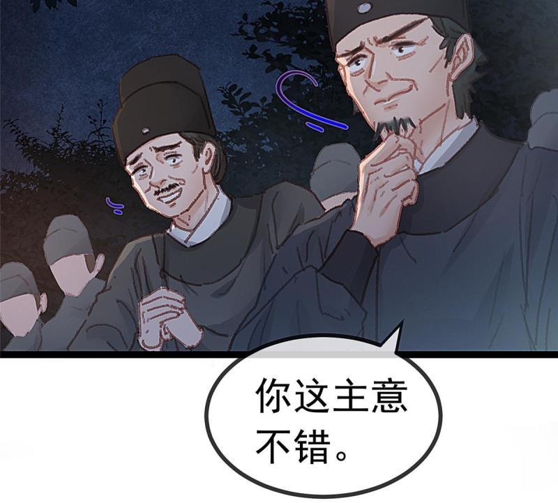 贵妃每天只想当咸鱼漫画,05942图