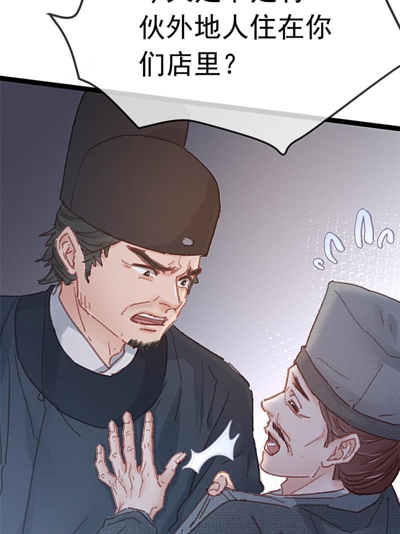 贵妃每天只想当咸鱼漫画,05929图