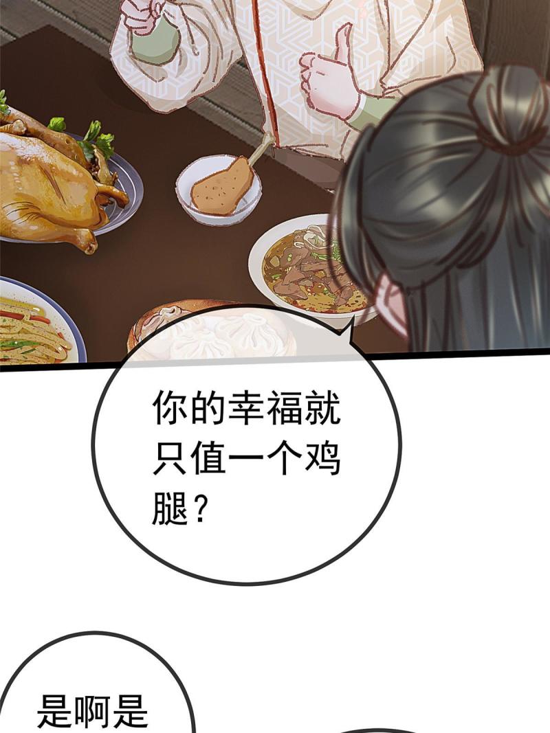 贵妃每天只想当咸鱼漫画,05921图