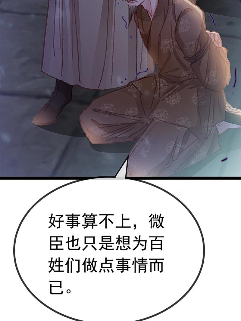 贵妃每天只想当咸鱼漫画,06033图