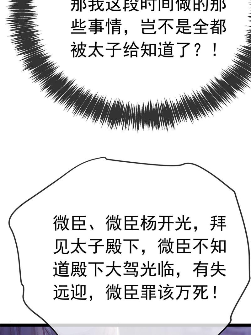 贵妃每天只想当咸鱼漫画,06023图