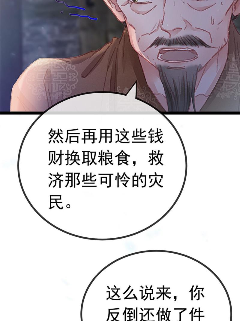 贵妃每天只想当咸鱼漫画,06031图